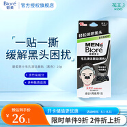 碧柔（Biore）毛孔清潔鼻貼 撕拉式黑頭吸附貼 男女T區(qū)護理清潔貼 男士竹炭清潔10片