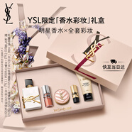 圣羅蘭（YSL）口紅香水禮盒唇蜜5+自由之水化妝品禮盒生日禮物送女友中秋禮品