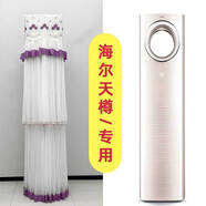海爾天樽2匹變頻柜式空調(diào)防塵罩3匹開機(jī)不取防塵套簡約新款空調(diào)罩 柜/富貴紫 海爾天樽/專用