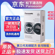 松下洗衣機(jī)清洗劑內(nèi)筒專用清潔劑波輪滾筒洗衣機(jī)內(nèi)桶槽筒洗凈除垢劑 375g 1盒 【3袋+1支除霉劑】