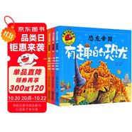 大圖大字我愛讀-恐龍帝國-怪怪的恐龍-兇兇的恐龍-乖乖的恐龍-有趣的恐龍（4冊）幼兒兒童故事書幼兒園一二年級課外閱讀閱讀拼音睡前讀物