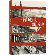 一座城市，一部歷史（城市與生態(tài)文明叢書）