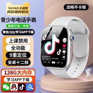 小米部依兒童智能電話手表旗艦小學(xué)初高中生可插卡5G通定位防水青少年 5G旗艦白2.49屏雙攝十二核128Gb雙微信 學(xué)