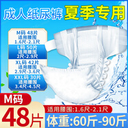 好奇（Huggies）成人紙尿褲老人用尿不濕老年人專用男女士非拉拉褲加大號柔薄舒適 【夏季專用】M碼-48片