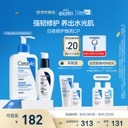 適樂(lè )膚（CeraVe）日夜修護煥亮CP(C乳236ml+PM乳60ml)熬夜修護補水乳液面霜套裝