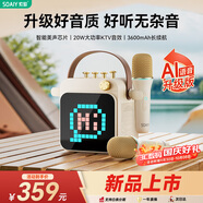 索愛(ài)（soaiy）SK15s Ultra話(huà)筒麥克風(fēng)k歌麥克風(fēng)音響一體機無(wú)線(xiàn)藍牙音箱唱歌專(zhuān)用神器家庭ktv音響套裝兒童話(huà)筒