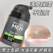 碧素堂男士面霜保濕補水乳液臉部護膚擦臉油潤膚霜能量乳護膚品 2瓶