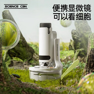 科學(xué)罐頭（Science  can）顯微鏡兒童節(jié)日禮物學(xué)生便攜式男女孩益智玩具戶外光學(xué)生日禮盒