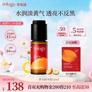 萃樂活（trilogy）煥亮精華液15ml【6%濃度】原型vc補水提亮七夕情人節(jié)禮物