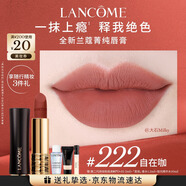 蘭蔻222口紅絲絨霧面啞光 自在咖唇膏化妝禮盒禮物生日送女友