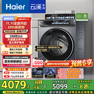 海爾（Haier）云溪4.0滾筒洗衣機(jī)全自動(dòng)帶烘干洗烘一體10公斤 京東自營G583 超薄家用國家補(bǔ)貼 一級(jí)能效以舊換新