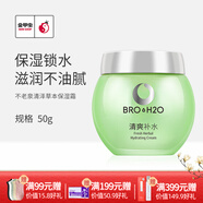 不老泉（BRO H20）金甲蟲（BRO H20）不老泉清澤草本保濕霜50g 清爽水潤(rùn)面霜