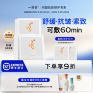 一清堂雪菊玉竹洋參系列男女通用 玉竹舒緩（玉潤精萃）面膜10片盒