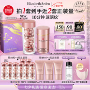 伊麗莎白雅頓粉膠面霜50ml+粉膠60粒精華抗皺淡紋A醇護(hù)膚套裝七夕禮物