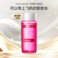 花印清新凈顏卸妝水99ml 親膚卸妝 清爽不粘膩卸彩妝