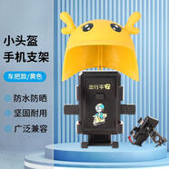 煉韌外賣(mài)騎手電動(dòng)車(chē)手機機導航支架摩托電瓶車(chē)載防震自行車(chē) 黃小鹿頭盔+出行平安/車(chē)把款【1秒鎖死/遮陽(yáng)防雨】