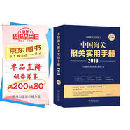 中國(guó)海關(guān)報(bào)關(guān)實(shí)用手冊(cè)（2019）