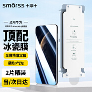Smorss【2片除塵裝】適用華為Matex6手機(jī)膜mateX6典藏版高清鋼化軟膜秒貼冰瓷膜除塵艙曲面全覆蓋