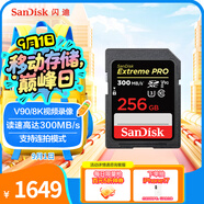 閃迪（SanDisk）256GB SD內(nèi)存卡 V90 8K/4K U3 C10 高速相機存儲卡 讀速300MB/s 寫速260MB/s 影院級高清拍攝