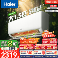 海爾（Haier）凈省電空調(diào) 新一級(jí)能效 變頻掛機(jī) 冷暖自清潔壁掛式臥室省電 靜悅空調(diào)以舊換新補(bǔ)貼 1.5匹 一級(jí)能效 新品凈省電Plus