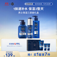 妮維雅（NIVEA）男士補(bǔ)水保濕三部曲禮盒(潔面+小藍(lán)管+啫喱) 生日禮送男友實(shí)用