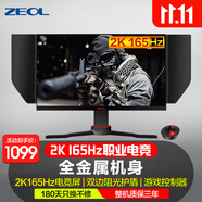 ZEOL卓爾  威系27英寸2k 165hz顯示器2K電競(jìng) 高刷FPS 金屬顯示器2K 27英寸黑神話悟空TN屏 遮光罩G27Q1 27英寸2K分辨率IPS/165HZ帶遮光罩控制器