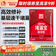 雨虹防水 堵漏王 水不漏 快干水泥 堵漏寶塑鋼泥 地漏安裝 管根堵漏 4KG