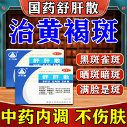 [寧竹]舒肝散 10g*10袋 3盒裝 黃褐斑口服藥 治斑黃褐斑專(zhuān)用藥老年斑黑斑雀斑臉上有斑點(diǎn)中藥內調非處方藥 滿(mǎn)臉雀斑