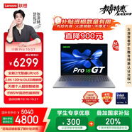 聯(lián)想筆記本電腦小新Pro16GT AI元啟輕薄本2025 2代酷睿Ultra5 32G 1T 2.8K高刷OLED【國(guó)家補(bǔ)貼20%】