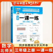 斗半匠活頁(yè)一課一練三年級上冊數學(xué)北師大版每日一練小學(xué)數學(xué)同步訓練課時(shí)作業(yè)黃岡小狀元作業(yè)本同步練習冊