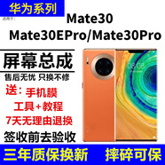 格華立 華為Mate30屏幕總成mate30pro顯示觸摸mate30epro液晶TAS-AN00指紋解鎖版內外一體屏 Mate30EPro屏幕【不帶框】微曲面設計原畫(huà)質(zhì)
