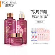 嘉媚樂(lè )（CAMENAE） 玫瑰新肌密面部護理套裝爽膚水乳液乳霜補水保濕潤膚護膚品 禮物 玫瑰新肌密（水+乳+臻潤霜）