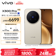 vivo X300 Pro 16GB+1TB 曠野棕 蔡司2億APO超級(jí)長(zhǎng)焦 藍(lán)圖影像雙芯 5年持久流暢OriginOS 6 AI手機(jī)