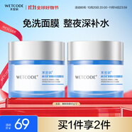 水密碼補水保濕睡眠免洗80g*2瓶夜間涂抹式懶人面膜