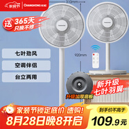 長虹（CHANGHONG）電風(fēng)扇 臺(tái)扇 交流定頻家用大風(fēng)量風(fēng)扇 家用風(fēng)扇 7葉臺(tái)立扇遙控風(fēng)扇 CFS-LD2507R 