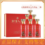 五糧液（WULIANGYE）宜賓五糧液財富人生酒52度濃香型白酒禮盒裝 500mL 18瓶 五糧液財富人生鴻運 三箱