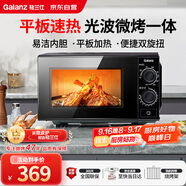 格蘭仕（Galanz）微波爐烤箱一體機(jī) 光波平板速熱 家用小型20升 雙旋鈕簡(jiǎn)易操作光波爐 易清潔內(nèi)膽XB2