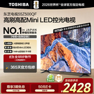 東芝電視55Z500QF 55英寸 Mini LED控光 144Hz【包安裝版-伸縮掛架送裝一體】3+128GB 4K 家電國家補(bǔ)貼