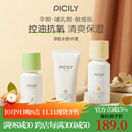 潘思莉（picily）孕婦水乳套裝天然溫和保濕補(bǔ)水滋潤(rùn)舒緩干燥孕婦護(hù)膚品 孕肌水感3件套（潔水乳）