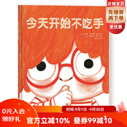 今天開始不吃手（大拇指不想再被吃了，長大的大拇指要做好多好玩的事，溫馨有趣的方法