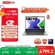 聯(lián)想筆記本電腦小新Pro14 AI元啟高性能輕薄本酷睿Ultra9 32G 1T 2.8K OLED高刷屏游戲【國家補貼20%】