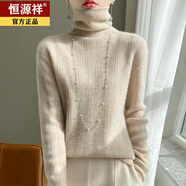 恒源祥新款高級感堆堆領羊毛衫女提花高領毛衣打底衫時尚內搭羊絨針織衫 米色 S 95斤以內