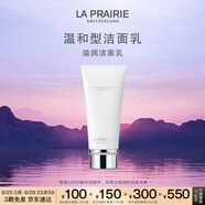萊珀妮（La Prairie）滋潤潔面乳200ml洗面奶護膚品禮盒清潔毛孔保濕七夕情人節禮物