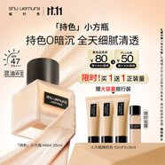 植村秀【第2代】小方瓶粉底液664 35ml 遮瑕持久不暗沉 生日禮物送女友