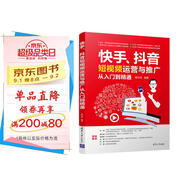 快手、抖音短視頻運營(yíng)與推廣從入門(mén)到精通