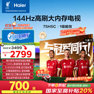 海爾【小紅花電視-綻放版】75H5C 75英寸144Hz高刷全面屏3+64G超薄游戲4K平板電視換新一級(jí)國(guó)家補(bǔ)貼20%