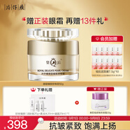 片仔癀皇后牌御容臻致珍珠膏50g（舒緩 滋潤修護 緊致抗皺）七夕節禮物