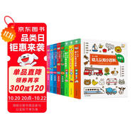 點讀版 0-4歲幼兒認知小百科全8冊 中英雙語幼兒啟蒙圖書寶寶早教啟蒙撕不爛紙板書認知書 支持老版小猴皮皮點讀筆買