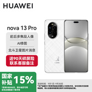 華為（HUAWEI）【國(guó)家補(bǔ)貼】華為nova13Pro/nova13手機(jī) AI修圖 北斗衛(wèi)星圖片消息 鴻蒙智能曲面屏手機(jī)YX55 【Nova 13 pro】羽砂白 512GB內(nèi)存 官方標(biāo)配
