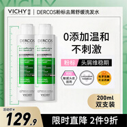 薇姿（VICHY）粉標去屑洗發(fā)水雙支裝400ml 去屑舒緩 敏感性頭皮適用 法國進口